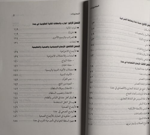 جدة : خلال الفترة 1286-1326ه/1869-1908م . دراسة تا...