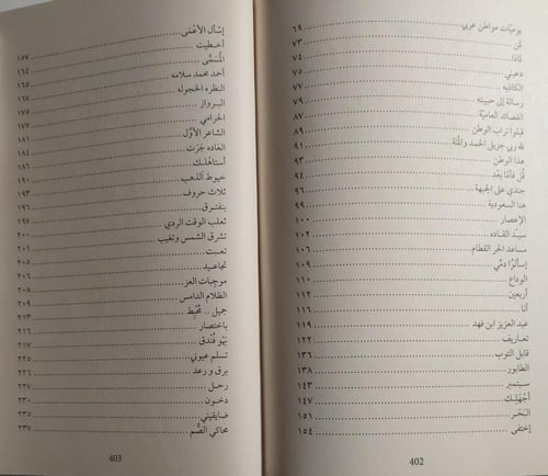 ديوان عبدالرحمن بن مساعد . الصفحات 399 صفحة