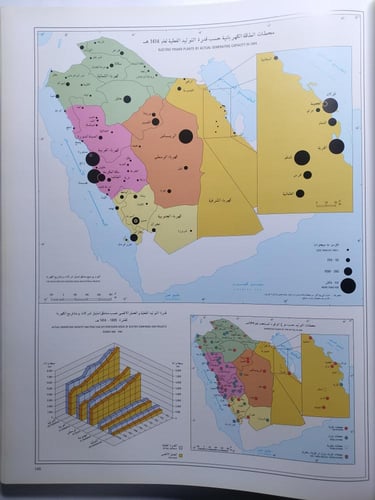 أطلس المملكة العربية السعودية . مجلد ضخم جدا 50×40...