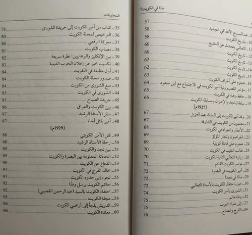 ماذا في الكويت ؟ ورقات من عشرينيات القرن العشرين ا...