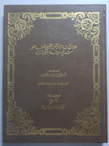 مختارات من الشعر الشعبي لمشاهير شعراء مدينة الحريق...