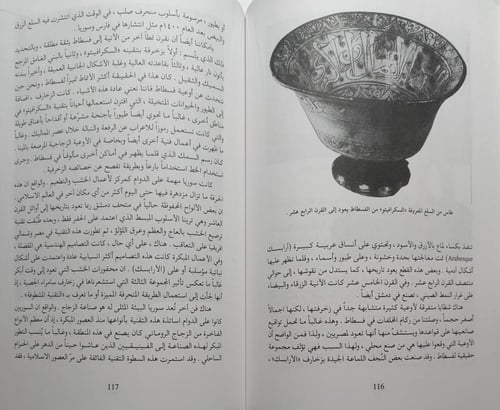 الفن الاسلامي . تأليف : ديڤيد تالبوت رايس . الصفحا...