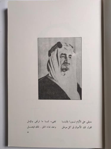 الفيصليات . شعر : عبدالحميد ربيع . 197 صفحة