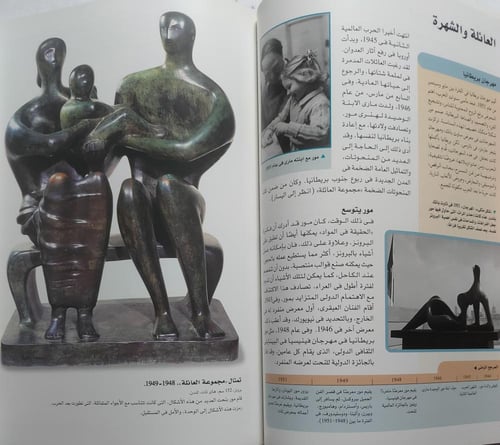 فنانون عالميون : هنري مور .