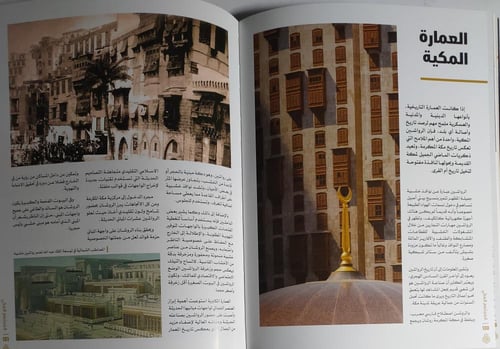 الكتاب الذهبي : مكة المكرمة . الصفحات 158 صفحة مصق...