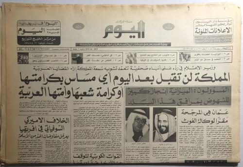 صحيفة اليوم . الاربعاء 2 رجب 1398ه