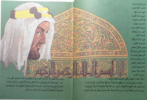 فيصل والبعث الجديد . تأليف : قدري قلعجي . غلاف مقو...