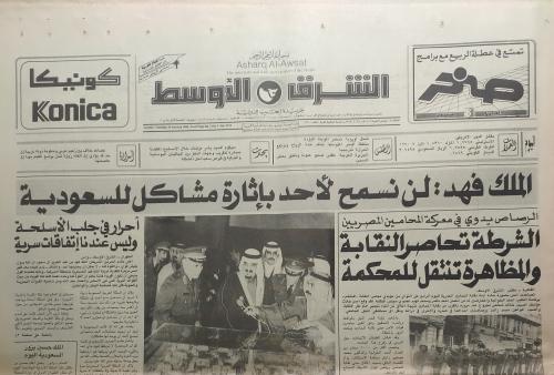 صحيفة الشرق الاوسط . الثلاثاء 17 جمادى الاخرة 1409...