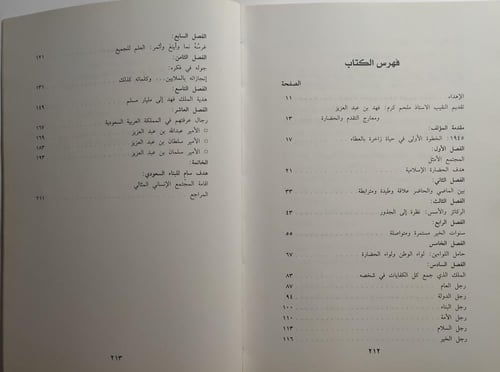 فهد بن عبدالعزيز خادم الحرمين وحامل اللواءين. تألي...