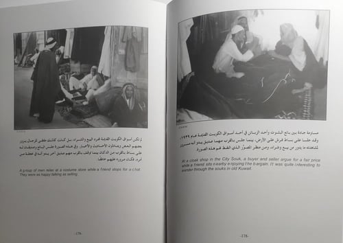 الكويت القديمة : صور وذكريات . إعداد : د . يعقوب ي...
