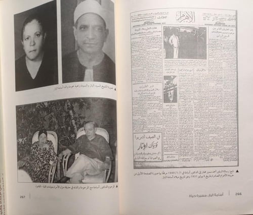 أسامة الباز مسيرة حياة . تأليف : السفير هاني خلاف...