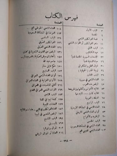 السماع عند العرب : معالم الفولكلور والوانه عادات و...