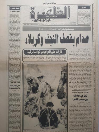 صحيفة الظهيرة . الاحد 5 رجب 1411ه - 20 يناير 1991م...
