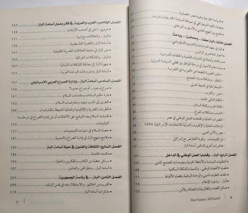 أسامة الباز مسيرة حياة . تأليف : السفير هاني خلاف...