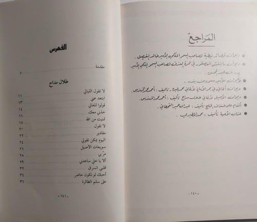 غنّوا للحب . إعداد وجمع وترتيب : مجمد المطيري 1990...