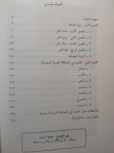 على مشارف الفن . فؤاد اسعد كماخي . الصفحات 291 صفح...
