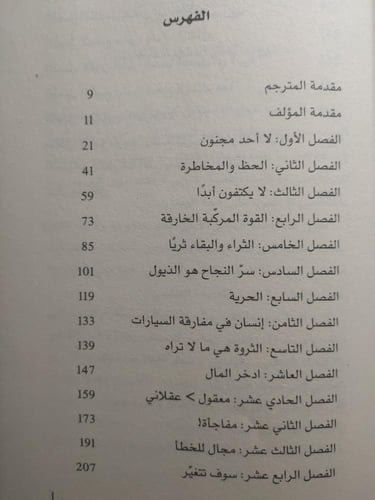 سيكلوجية المال - دروس خالدة في الثروة والجشع والسع...