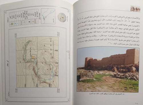 الطريق الى الرياض : دراسة تاريخية وجغرافية لأحداث...