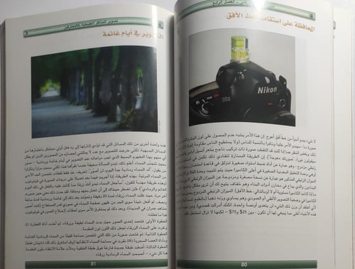 اسرار التصوير الرقمي . تأليف : سكوت كيلبي . الصفحا...