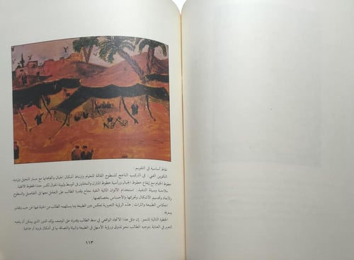 مرشد المعلم في التربية الفنية - الجزء الاول .