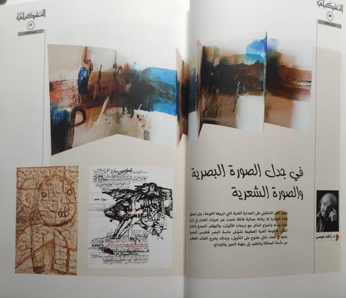 التشكيلي العربي . مجلة فصلية تعنى بالفن التشكيلي ا...
