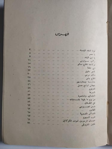 بيرم التونسي والناس . الصفحات 163 صفحة