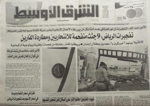 صحيفة الشرق الاوسط . الاربعاء 13 ربيع الاول 1424ه...