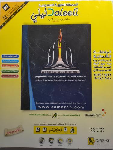 دليلي . المنطقة الشمالية . المدينة المنورة تبوك ....