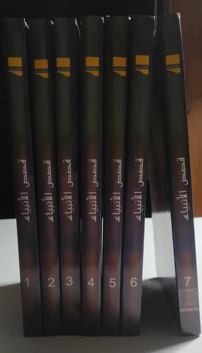 قصص الانبياء . 7 اجزاء تغليف مقوى . تأليف : حاقظ ا...