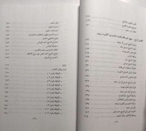 معركة الجهراء : دراسة وثائقية . تأليف : د . بدر ال...