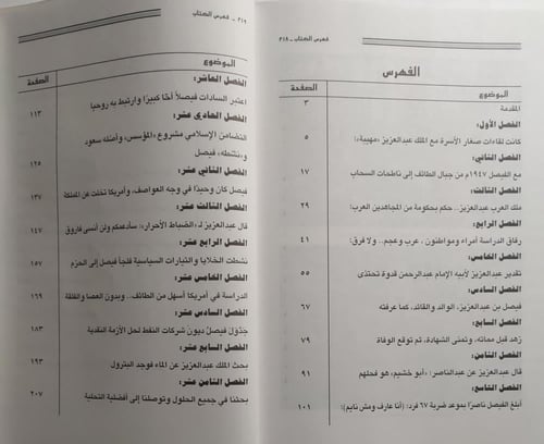الأمير محمد الفيصل يتذكر . تأليف : خالد محمد باطرف...
