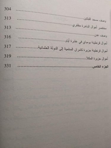 رحلة الى الحجاز ومصر . تأليف : الامير احمد حسين خا...