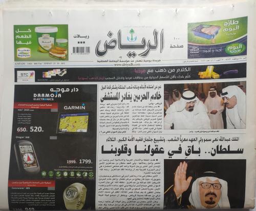 صحيفة الرياض . الاحد 25 ذو القعدة 1432ه - 23 اكتوب...