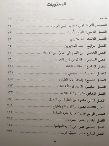 طبيب في رئاسة الوزراء . مذكرات الدكتور مهاتير محمد...
