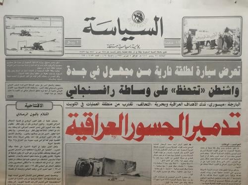 صحيفة السياسة . الثلاثاء 21 رجب 1411ه - 5 فبراير 1...