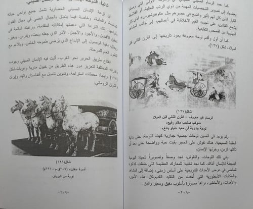 الرسم الصيني : إبداع في قصائد صامتة . تأليف : زكري...