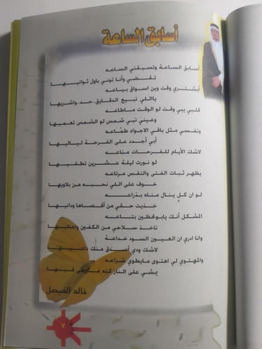 فصول . شعر شعبي . الصفحات 197 صفحة