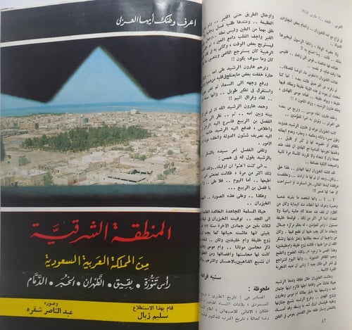 مجلة العربي . ذي القعدة 1386ه - مارس 1967م . تقرير...