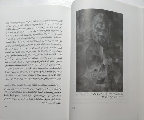 التيارات الفنية المعاصرة . تأليف : د . محمود أمهر...