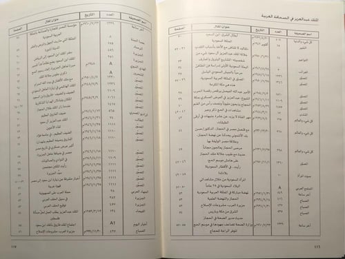الملك عبدالعزيز في الصحافة العربية . الدكتور ناصر...