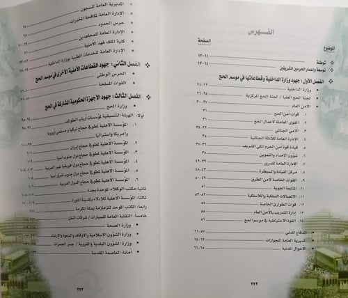 مملكة الانسانية في خدمة الحجيج . تأليف : انتصار اح...