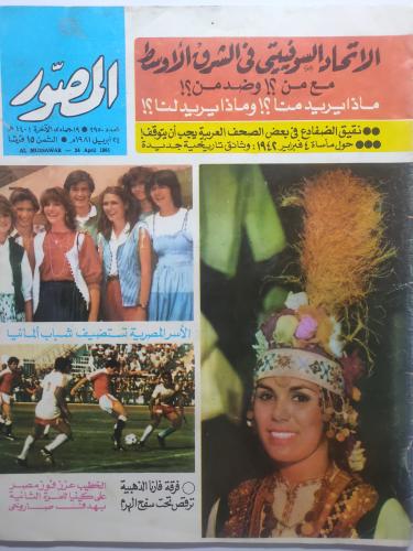 مجلة المصور . ابريل 1981م