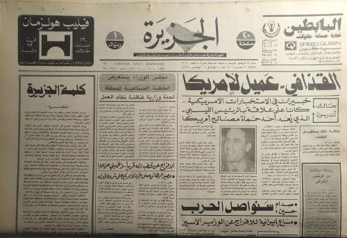 صحيفة الجزيرة . الثلاثاء 3 محرم 1401ه / 11 نوفمبر...