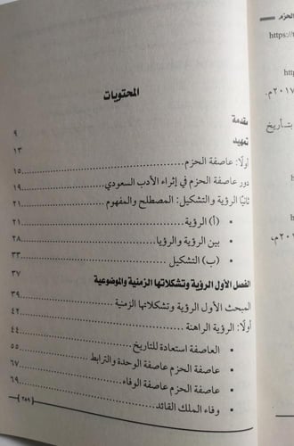 عاصفة الحزم في الشعر السعودي . الرؤية والتشكيل . ت...