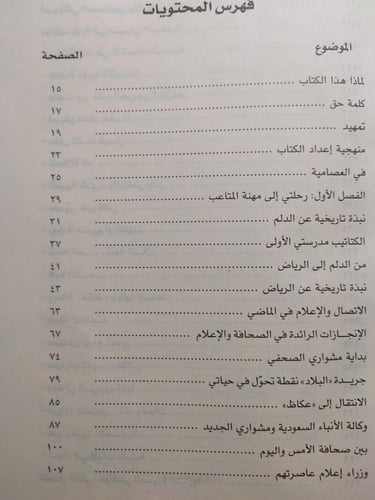 شعاع من الماضي في سماء الحاضر : يرويه الصحافي فهد...