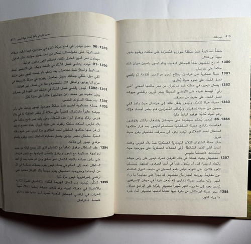 تيمورلنك: قاهر الملوك والسلاطين وغازي العالم. تألي...