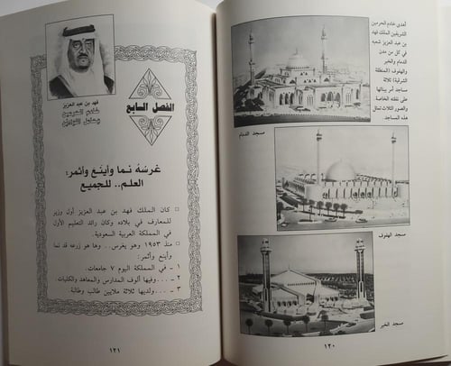 فهد بن عبدالعزيز خادم الحرمين وحامل اللواءين. تألي...