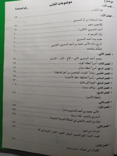 محمد بن احمد السديري : اميراً وشاعراً . غلاف مقوى...