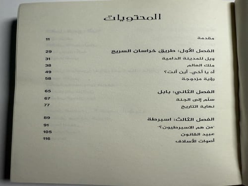 نار فارسية، الإمبراطورية العالمية الأولى والحرب عل...