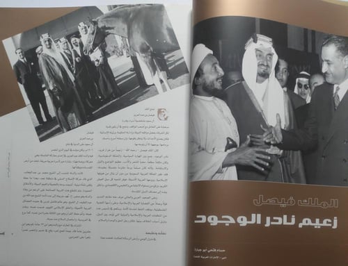 مجلة الفيصل . اصدار خاص عن الملك فيصل . جمادى الاو...